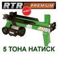 ДЪРВОЦЕПАЧКА ХОРИЗОНТАЛНА RTR PREMIUM LGS5202 / 1500W /